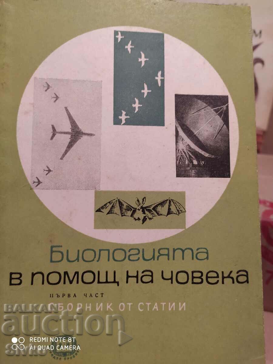 Биологията в помощ на човека, сборник статии, много илюс - К