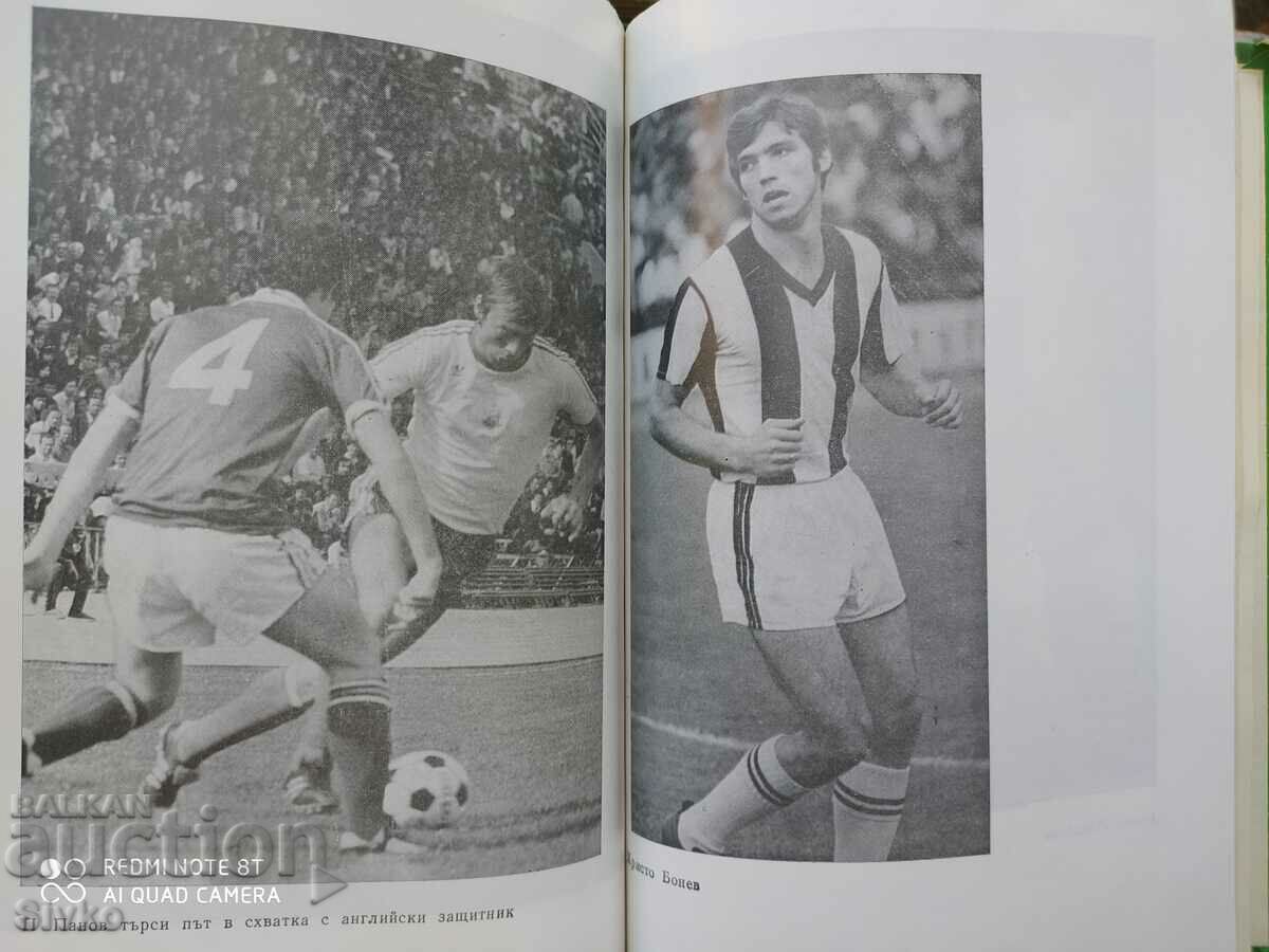 Аукцион България на футболния глобус, много снимки, първо издание- К Аукцион България на футболния глобус, много снимки, първо издание- К