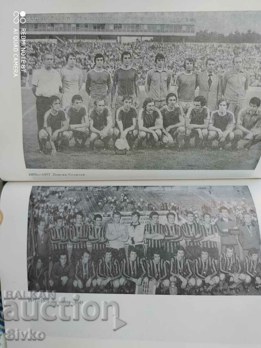 България на футболния глобус, много снимки, първо издание- К - 6 България на футболния глобус, много снимки, първо издание- К - 6