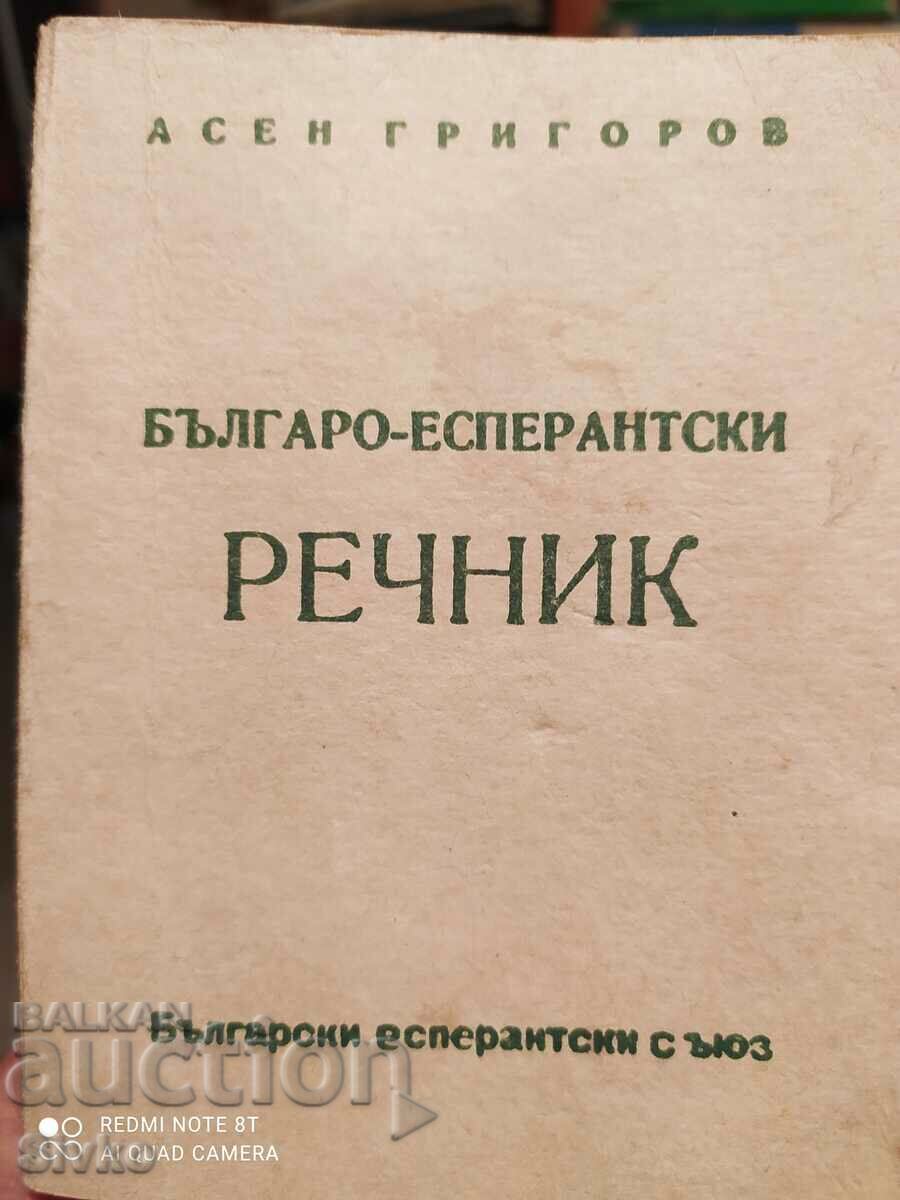 Bulgarian-Esperanto dictionary, Asen Grigorov - K