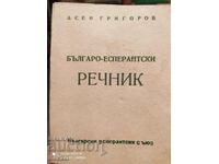 Българо-есперантски речник, Асен Григоров - К