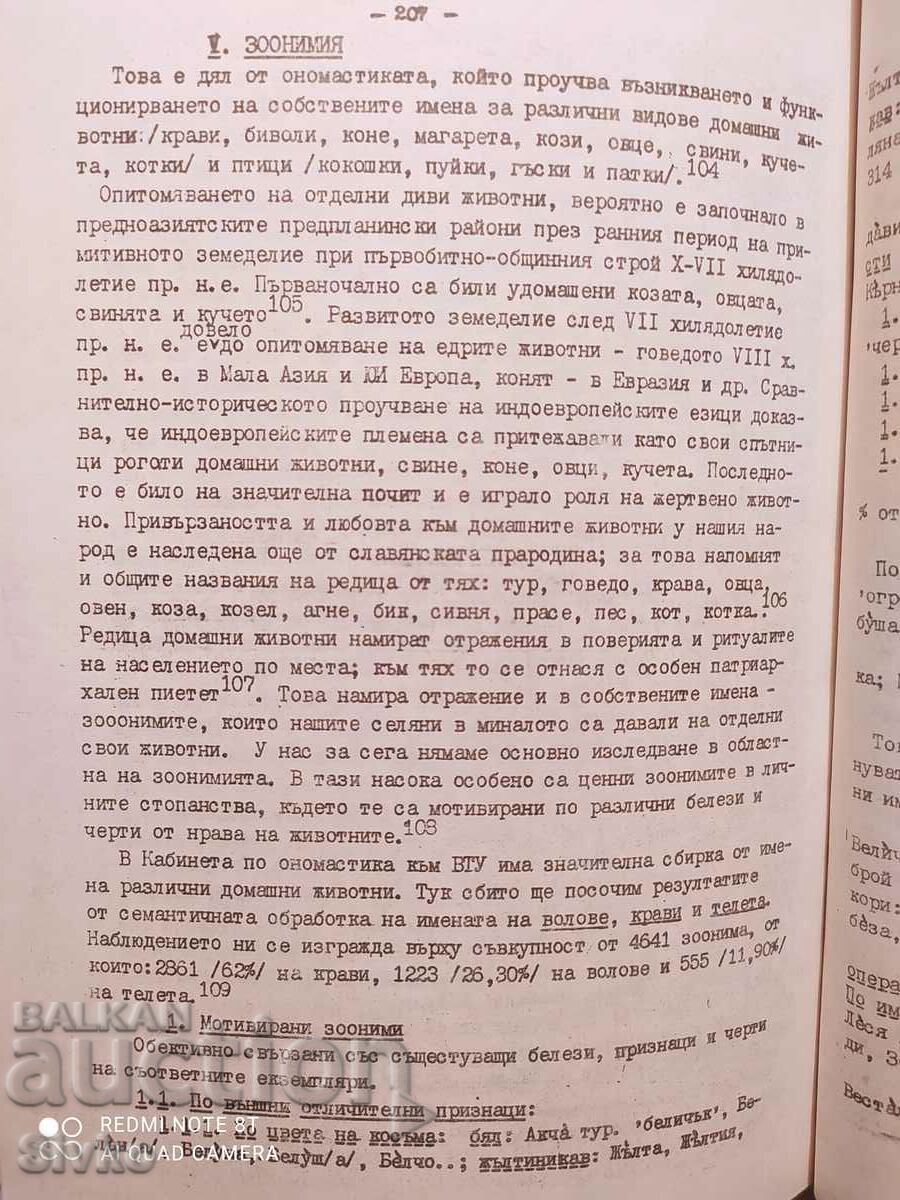 Delivery of Bulgarian onomastics, science of proper names, Nikola - K