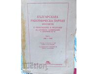 Κομμουνιστές του Βουλγαρικού Εργατικού Κόμματος σε ψηφίσματα και εκ νέου Κ