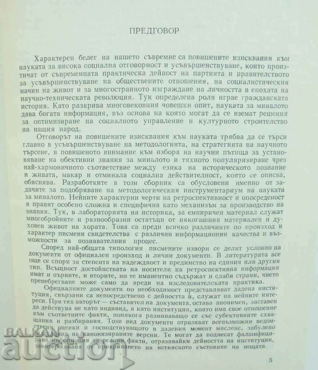 Personal Documents as Historical Source 1987 with price 15.00 BGN | € 7.67 Personal Documents as Historical Source 1987 with price 15.00 BGN | € 7.67