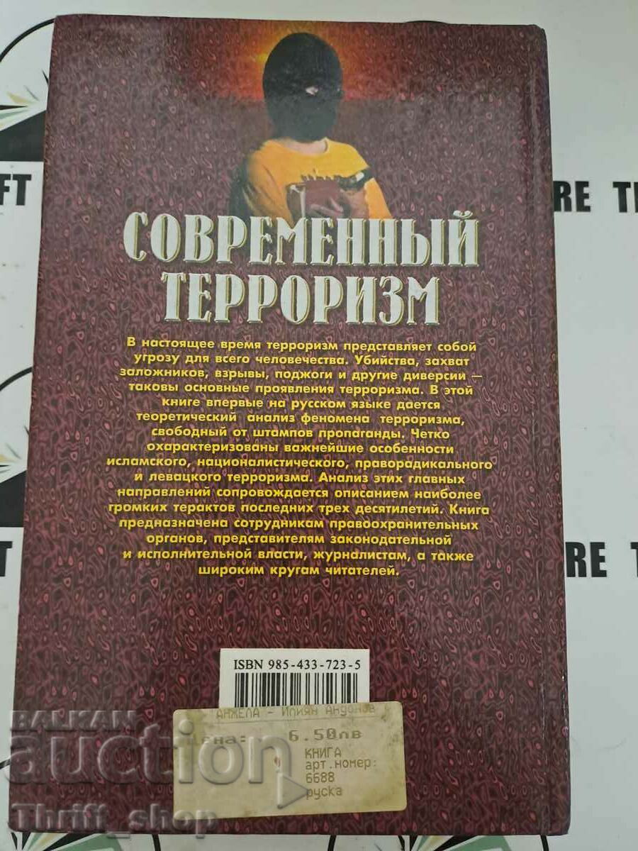 Auction Modern terrorism. Analysis of main trends Evgeny K Auction Modern terrorism. Analysis of main trends Evgeny K
