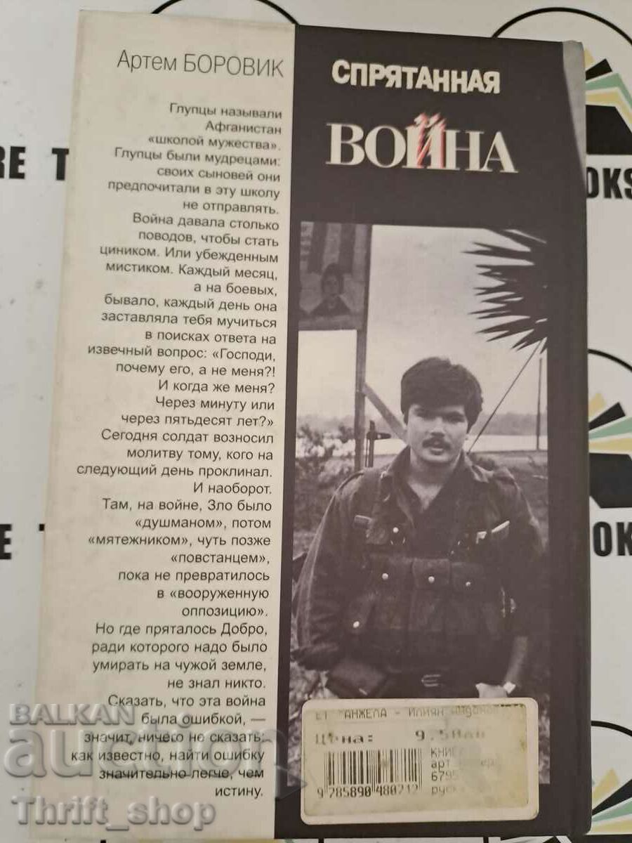 Auction Artem Borovik Hidden War Auction Artem Borovik Hidden War