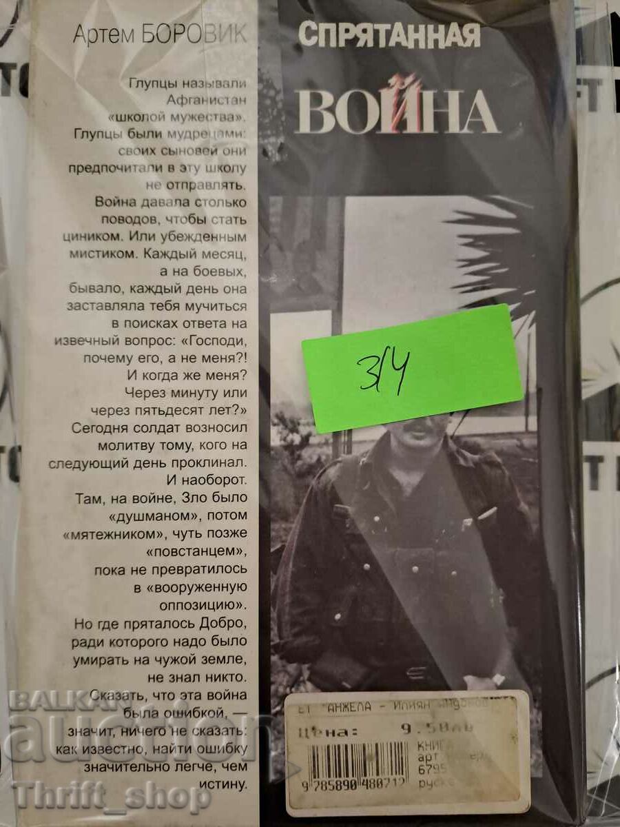 Delivery of Artem Borovik Hidden War Delivery of Artem Borovik Hidden War