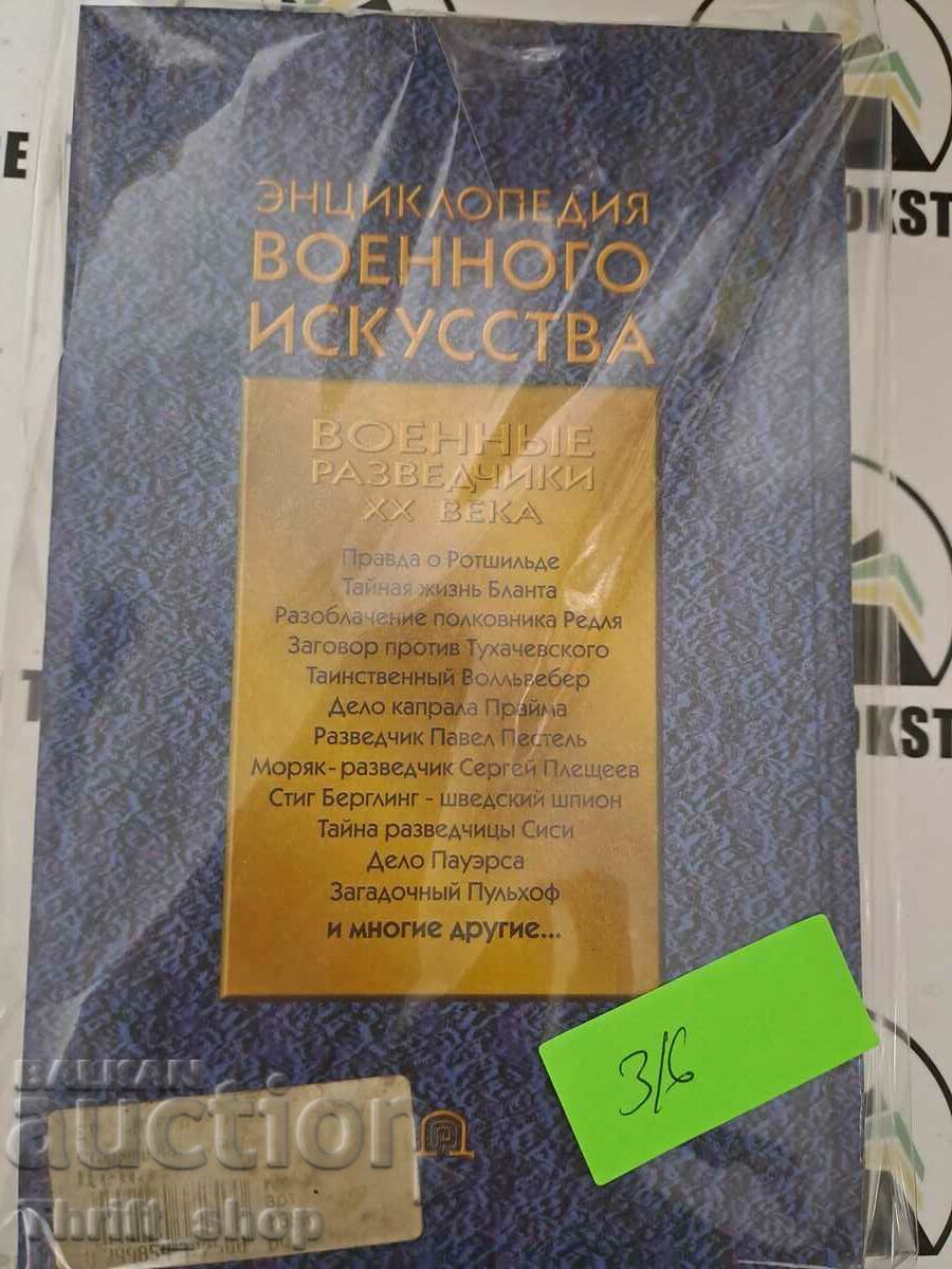 Encyclopedia of martial arts - 5 Encyclopedia of martial arts - 5