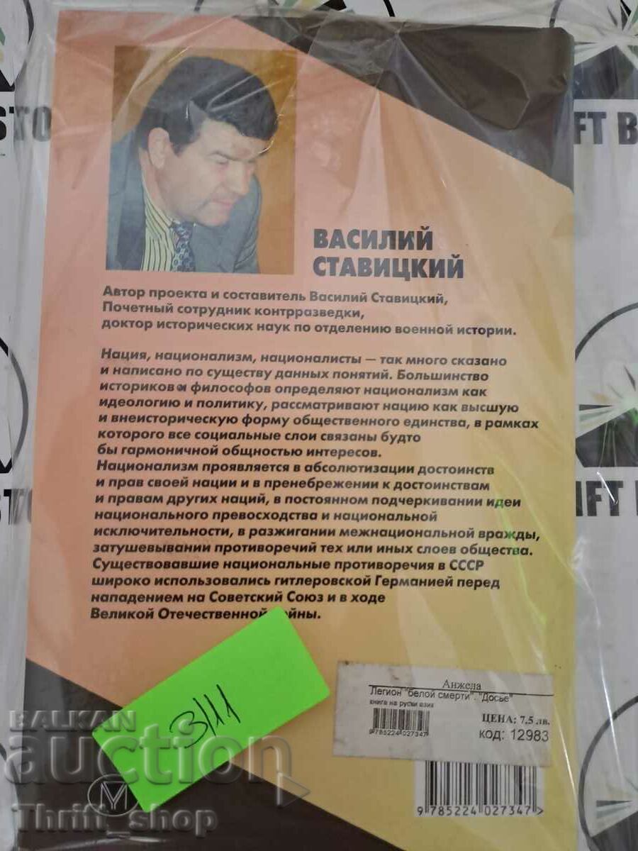 Auction Legion of White Death Auction Legion of White Death