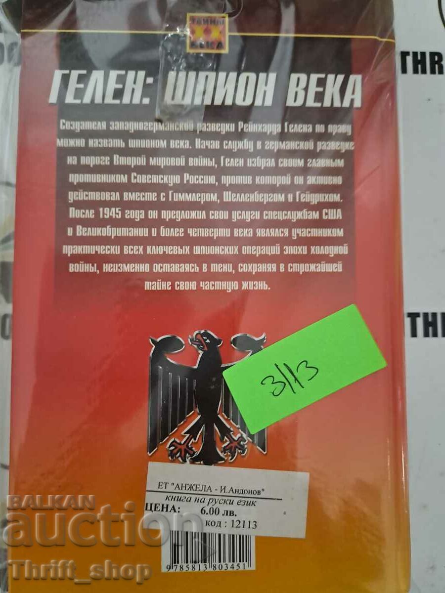 Delivery of Gehlen: spy of the century | Cookridge Edward