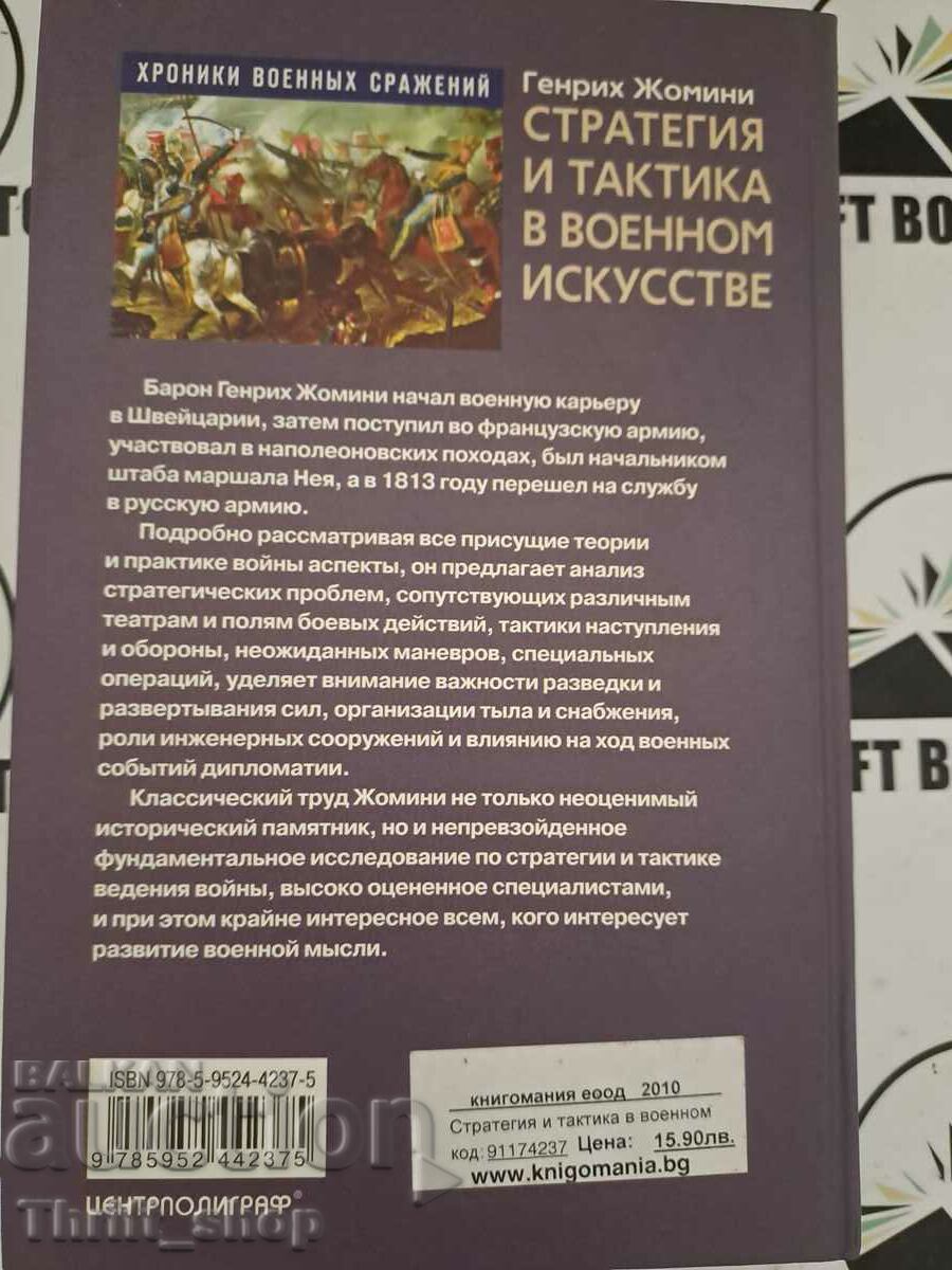 Auction Strategy and Tactics in the Art of War Auction Strategy and Tactics in the Art of War