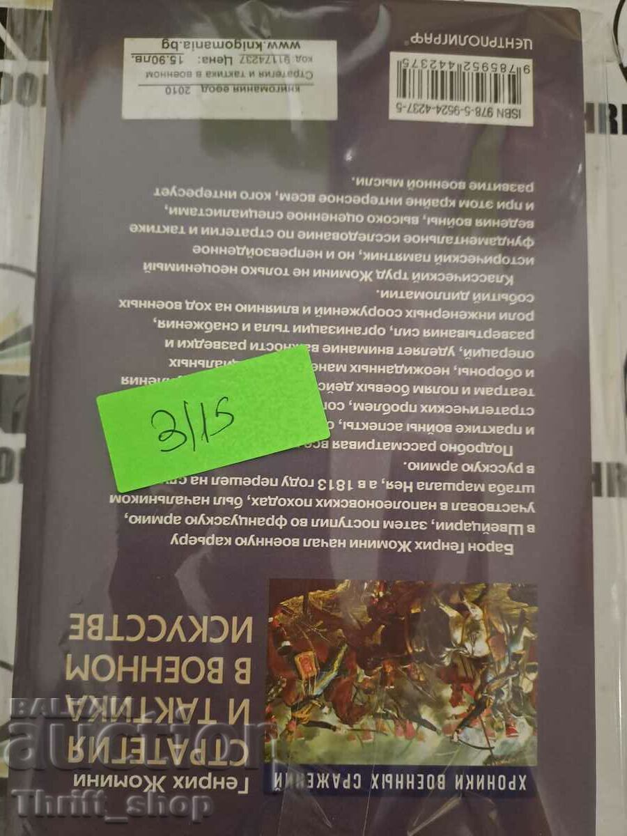 Delivery of Strategy and Tactics in the Art of War Delivery of Strategy and Tactics in the Art of War