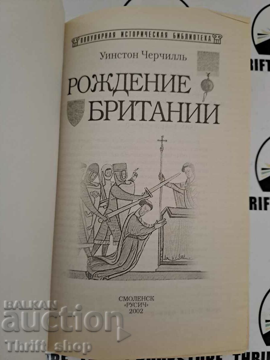 Birth Britain | Winston Churchill with price 44.44 BGN | € 22.72 Birth Britain | Winston Churchill with price 44.44 BGN | € 22.72
