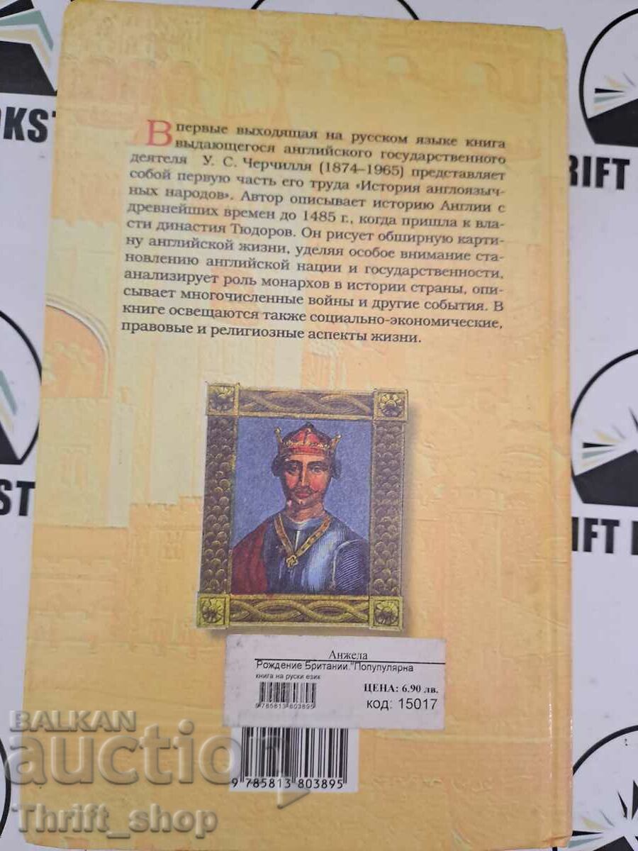 Auction Birth Britain | Winston Churchill Auction Birth Britain | Winston Churchill