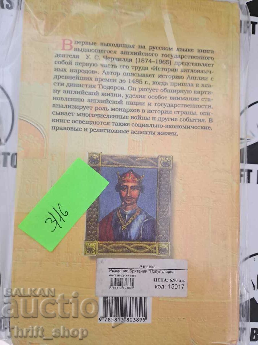 Delivery of Birth Britain | Winston Churchill Delivery of Birth Britain | Winston Churchill