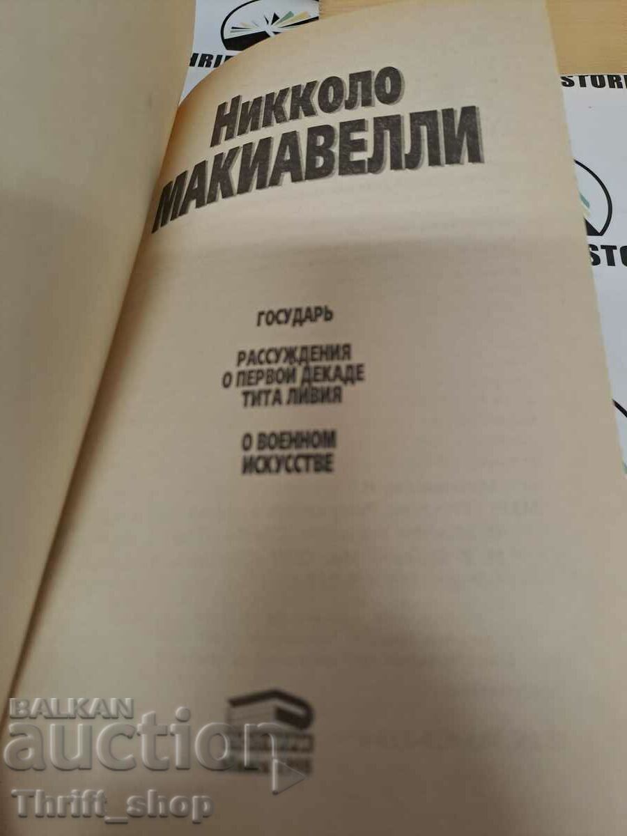 Sovereign / Discussions about the first decade Tita Livia / About military with price 44.44 BGN | € 22.72 Sovereign / Discussions about the first decade Tita Livia / About military with price 44.44 BGN | € 22.72