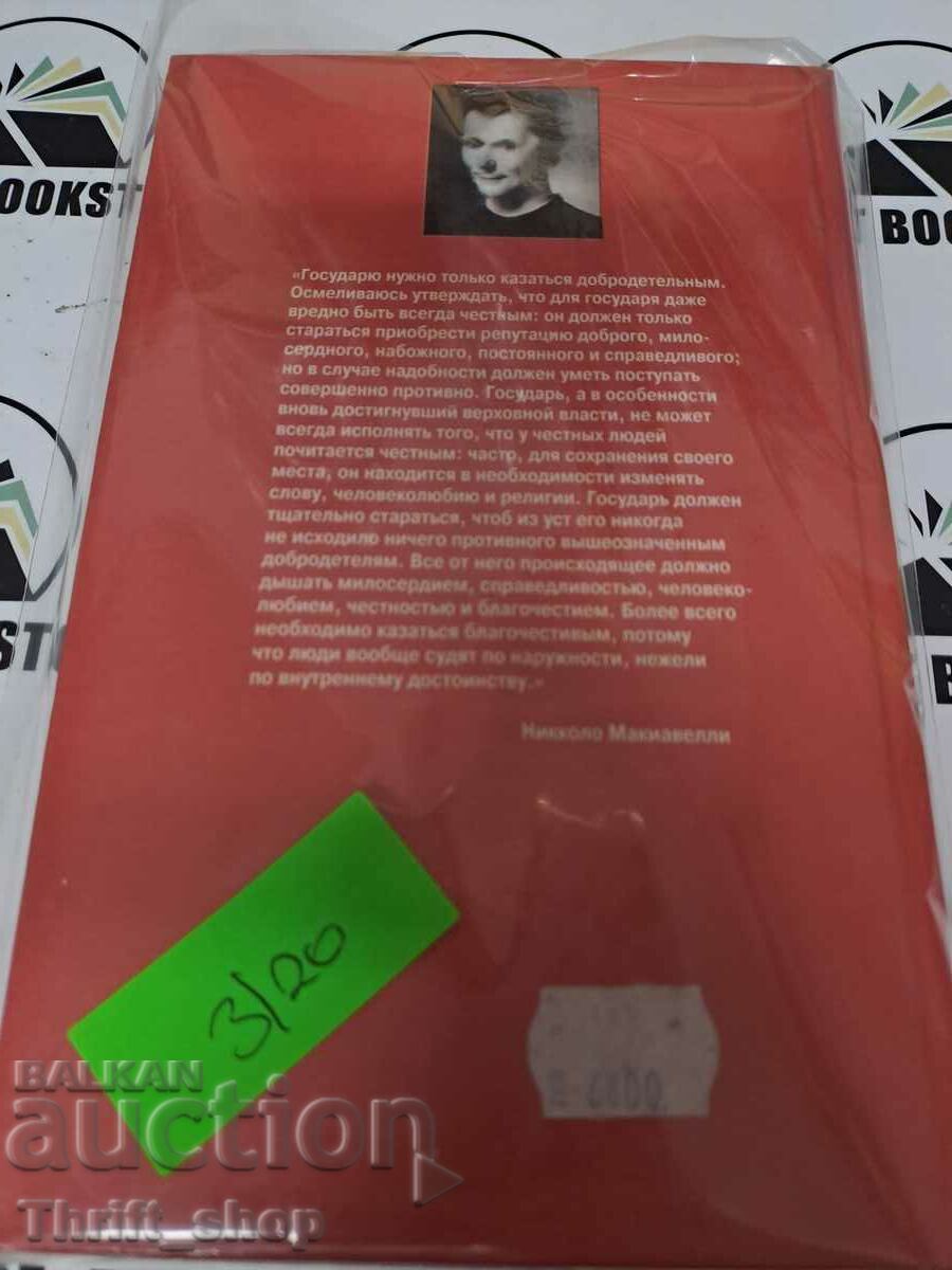 Delivery of Sovereign / Discussions about the first decade Tita Livia / About military Delivery of Sovereign / Discussions about the first decade Tita Livia / About military