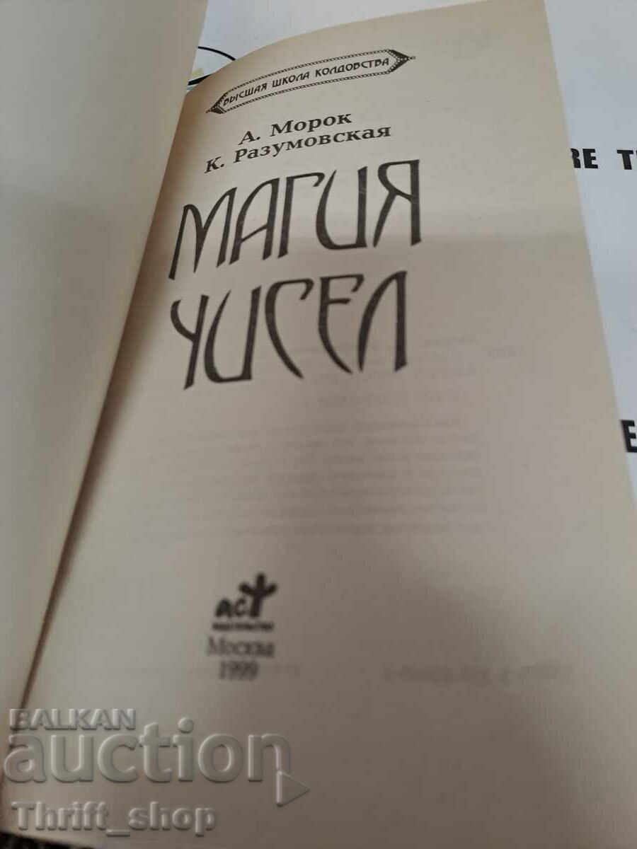 Magic number with price 11.11 BGN | € 5.68 Magic number with price 11.11 BGN | € 5.68