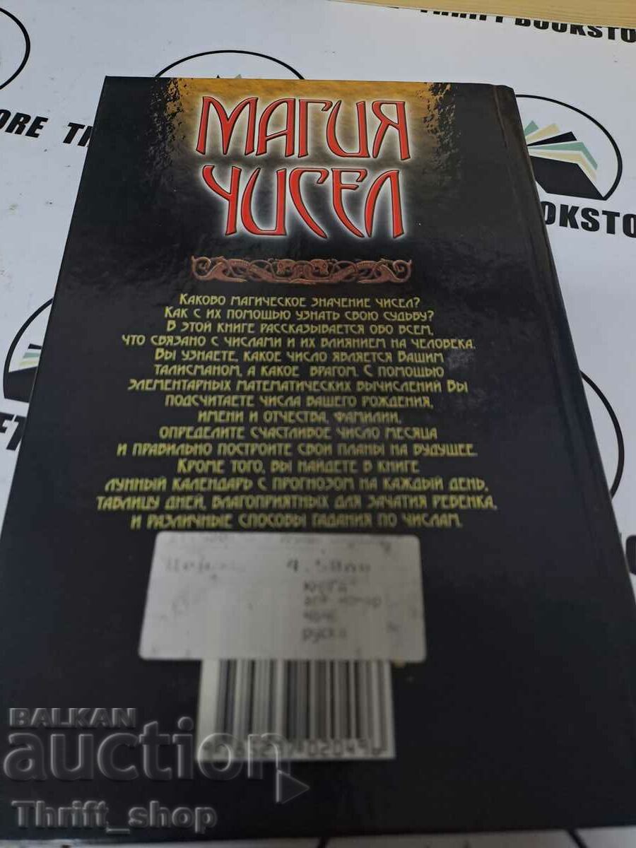 Auction Magic number Auction Magic number