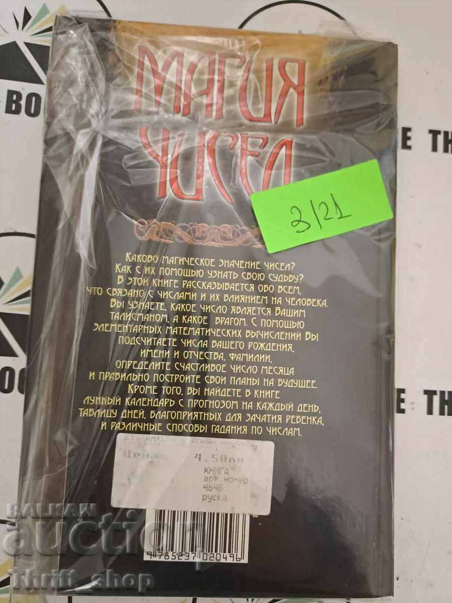 Delivery of Magic number Delivery of Magic number