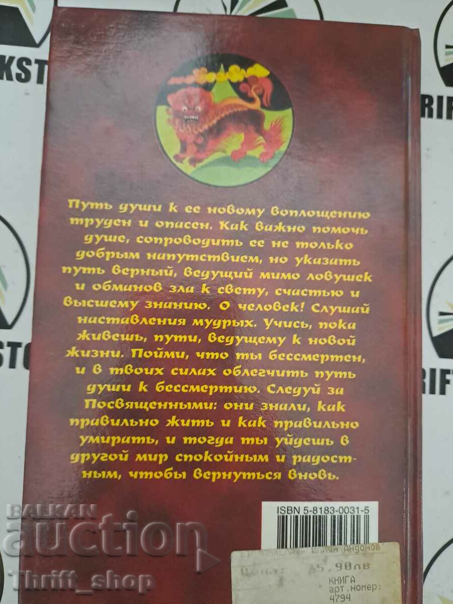 Auction Tibetan Book of the Dead Auction Tibetan Book of the Dead