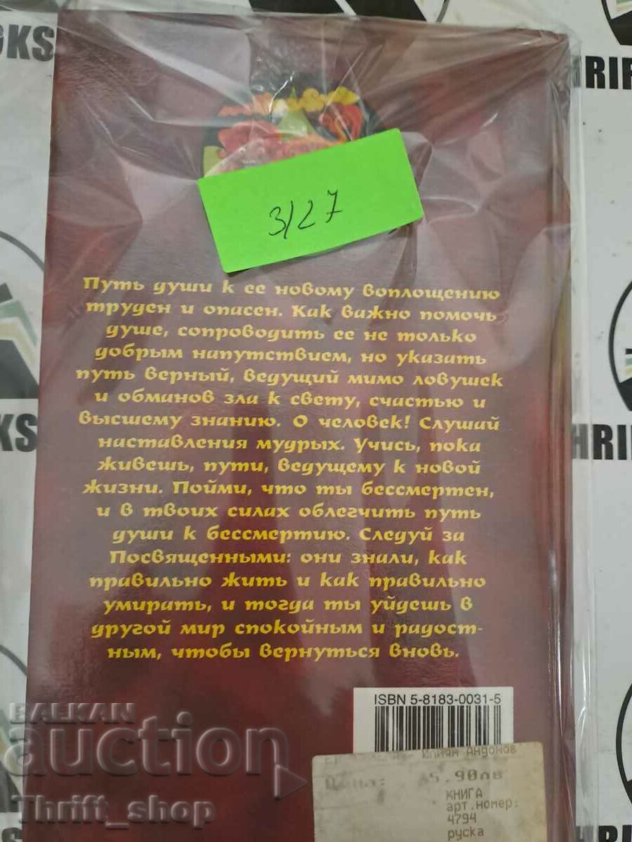 Delivery of Tibetan Book of the Dead Delivery of Tibetan Book of the Dead