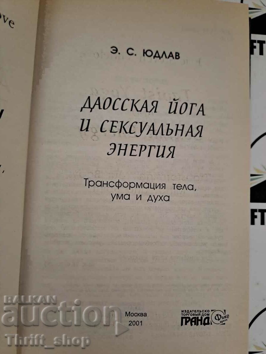 Taoist yoga and sexual energy with price 33.33 BGN | € 17.04 Taoist yoga and sexual energy with price 33.33 BGN | € 17.04