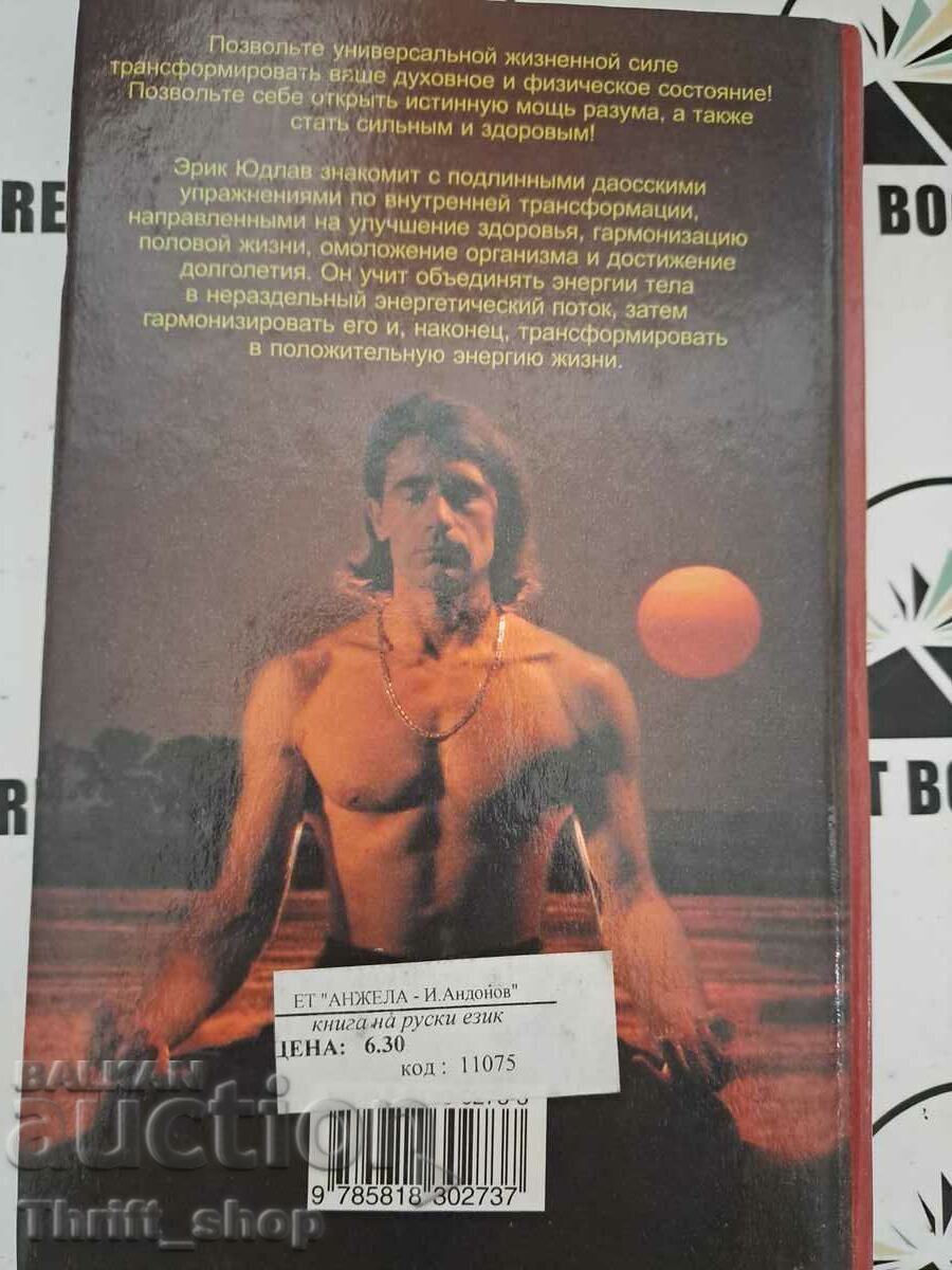 Auction Taoist yoga and sexual energy Auction Taoist yoga and sexual energy