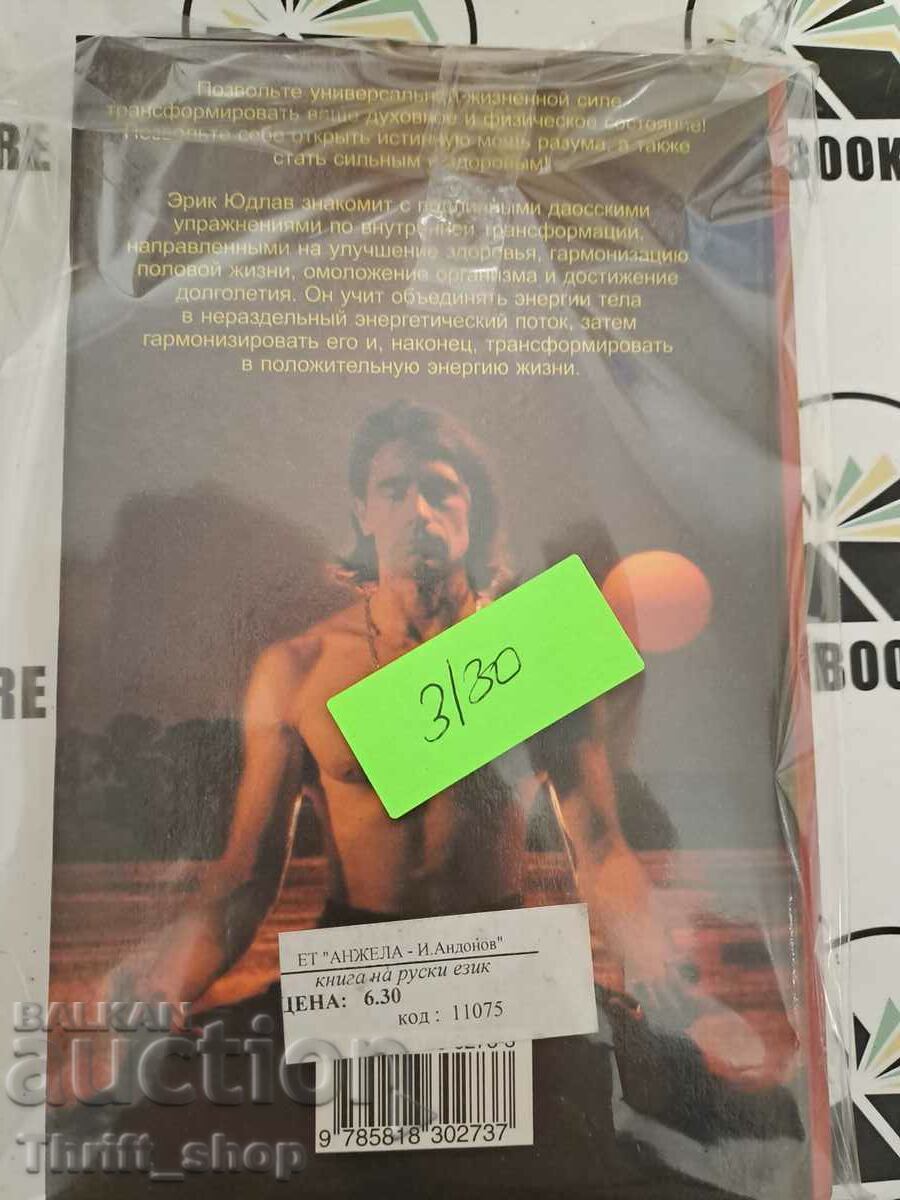 Delivery of Taoist yoga and sexual energy Delivery of Taoist yoga and sexual energy