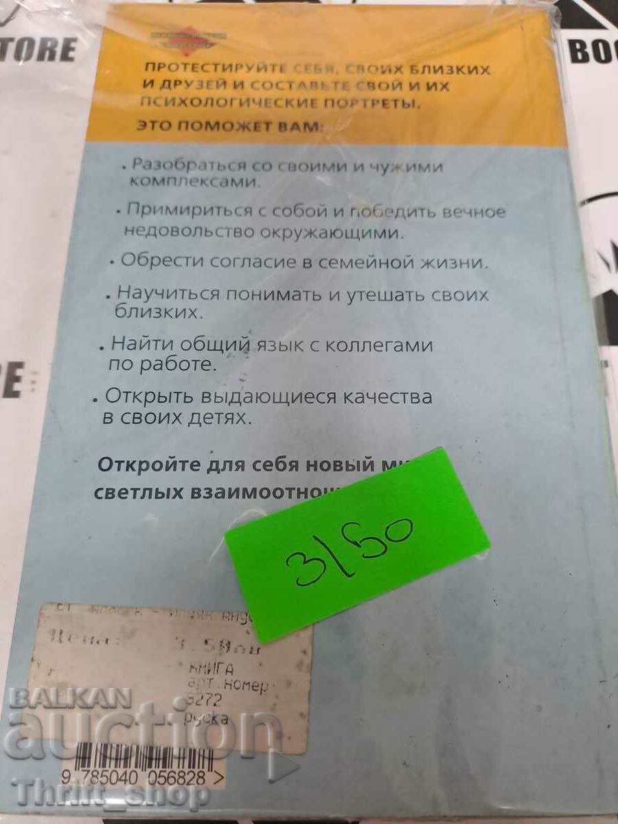 Auction Get to know yourself. Psychological tests with detailed co Auction Get to know yourself. Psychological tests with detailed co