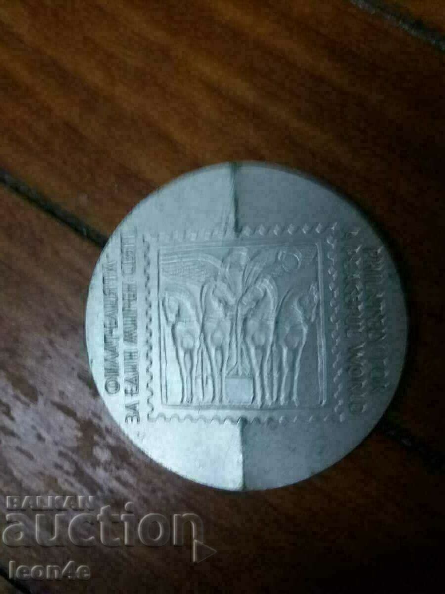 Доставка на Лот Плакети Филателия Доставка на Лот Плакети Филателия