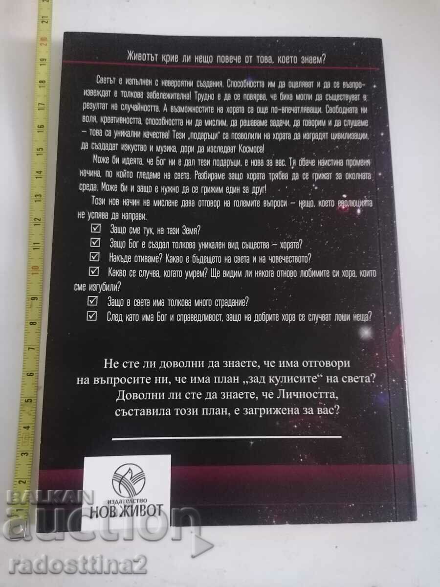 Beyond the imagination with price 4.99 BGN | € 2.55 Beyond the imagination with price 4.99 BGN | € 2.55