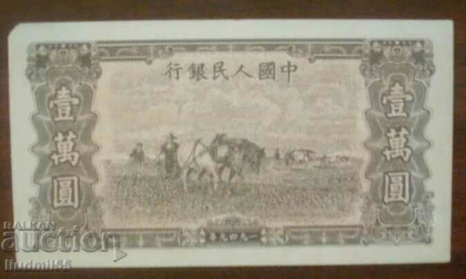 CHINA - 10.000 yuani 1949 COPIE RARĂ DE BANCONOTE