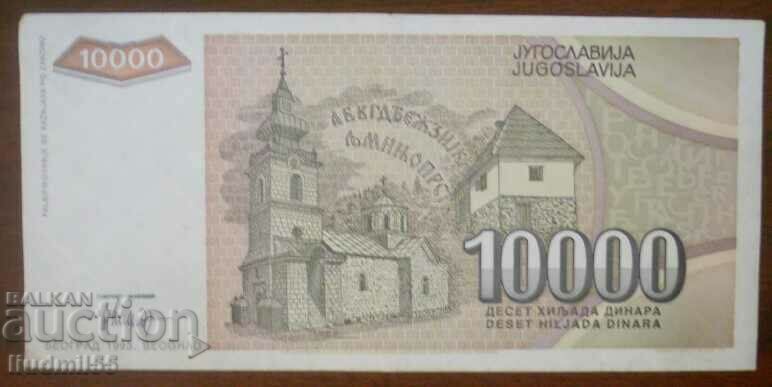 Yugoslavia 10,000 dinars 1993 with price 1.00 BGN | € 0.51 Yugoslavia 10,000 dinars 1993 with price 1.00 BGN | € 0.51