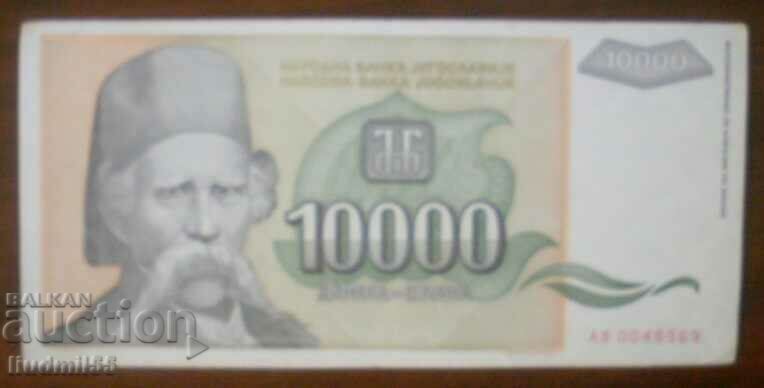 Yugoslavia 10,000 dinars 1993