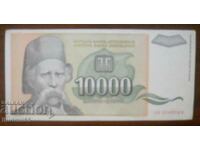 Iugoslavia 10, 000 RSD 1993