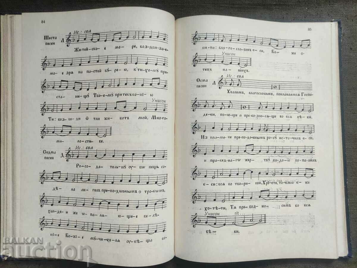 Auction Triod and Pentecostar. Petar Dinev Auction Triod and Pentecostar. Petar Dinev