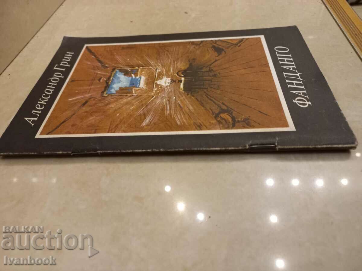 Alexander Green - Fandango με τιμή 2.50 BGN | € 1.28 Alexander Green - Fandango με τιμή 2.50 BGN | € 1.28