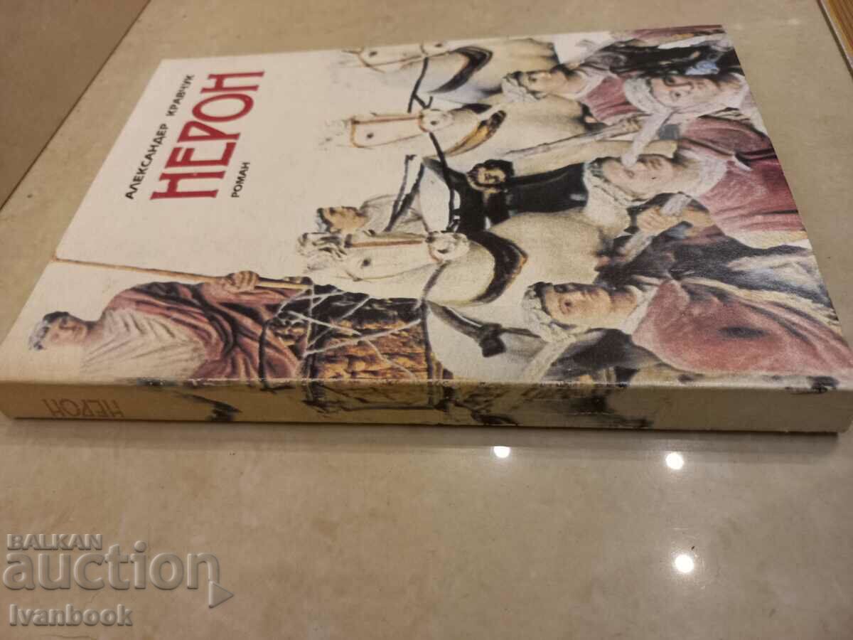 Nero - Alexander Kravchuk with price 2.50 BGN | € 1.28 Nero - Alexander Kravchuk with price 2.50 BGN | € 1.28