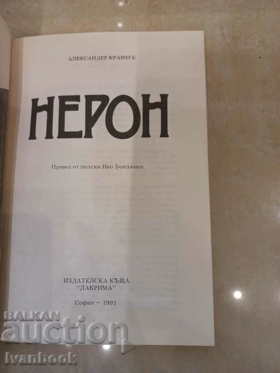 Auction Nero - Alexander Kravchuk Auction Nero - Alexander Kravchuk