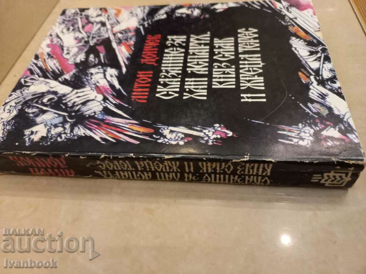 Anton Donchev - Tale of Khan Asparukh, Prince Slav and the priest Tere with price 2.50 BGN | € 1.28 Anton Donchev - Tale of Khan Asparukh, Prince Slav and the priest Tere with price 2.50 BGN | € 1.28