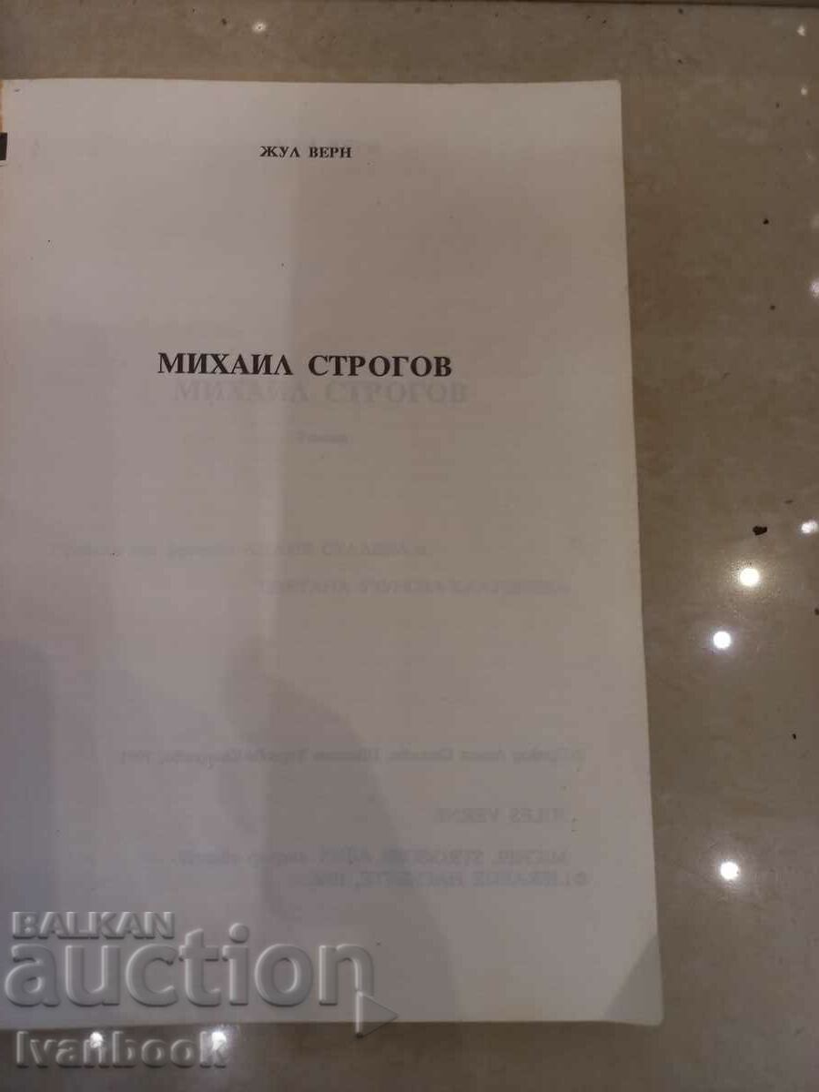 Auction Jules Verne - Mikhail Strogov Auction Jules Verne - Mikhail Strogov