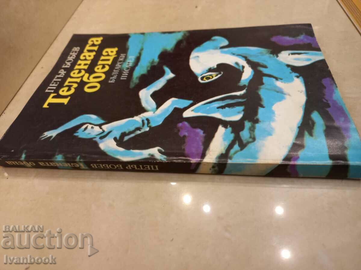 Petar Bobev - The wire earring with price 2.50 BGN | € 1.28