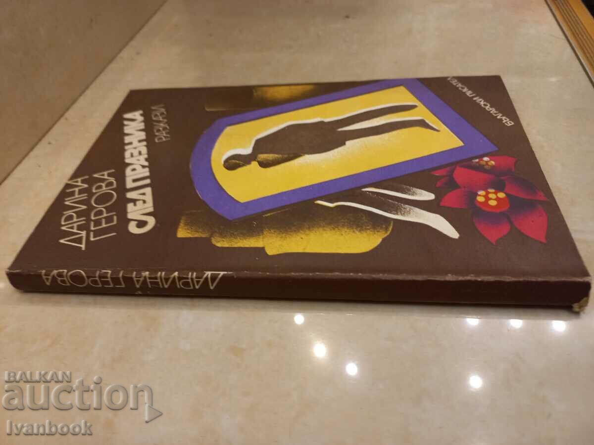 Darina Gerova - After the holiday with price 2.50 BGN | € 1.28