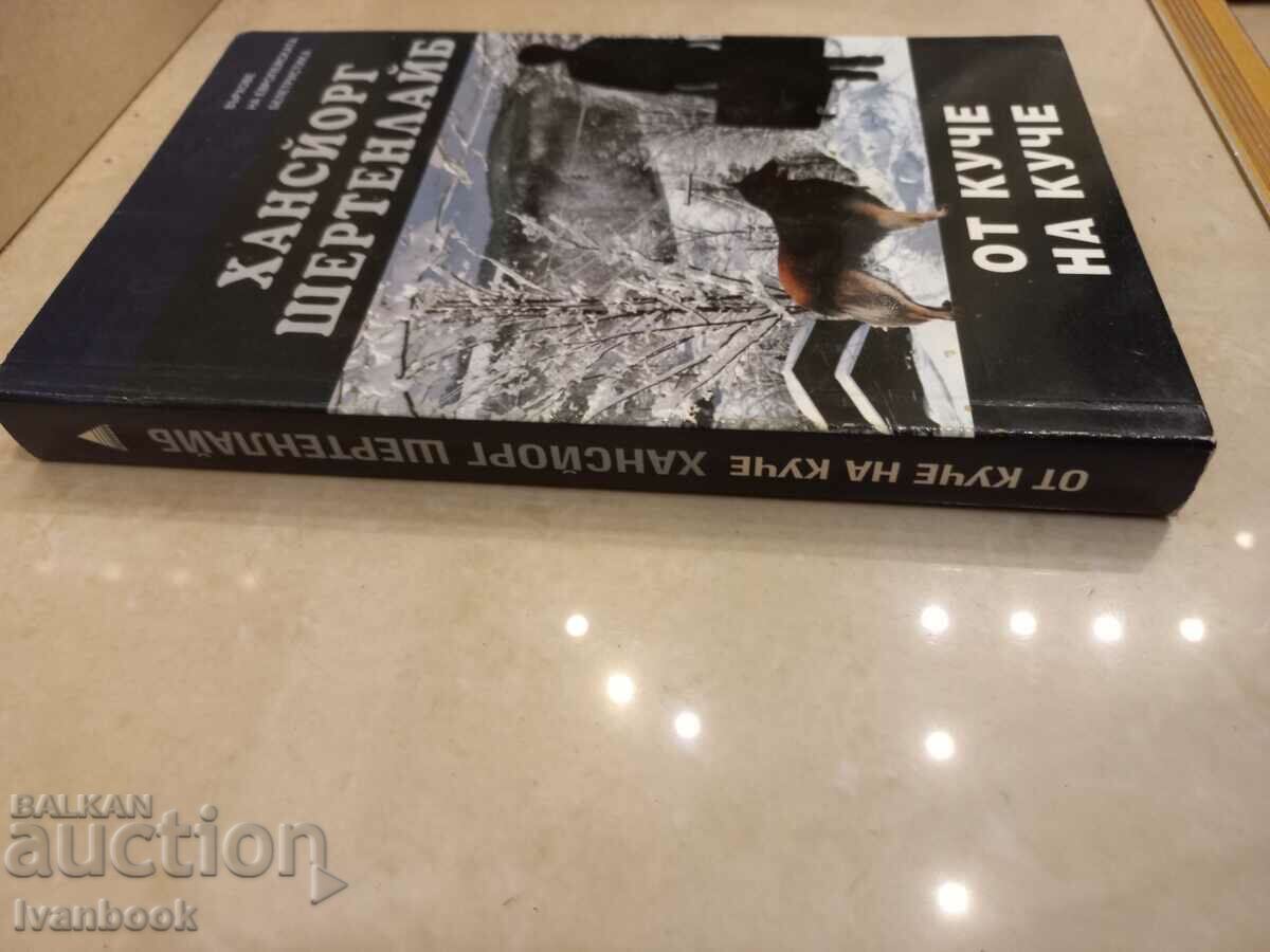 From dog to dog - Hansyork Schertenleib with price 2.50 BGN | € 1.28 From dog to dog - Hansyork Schertenleib with price 2.50 BGN | € 1.28