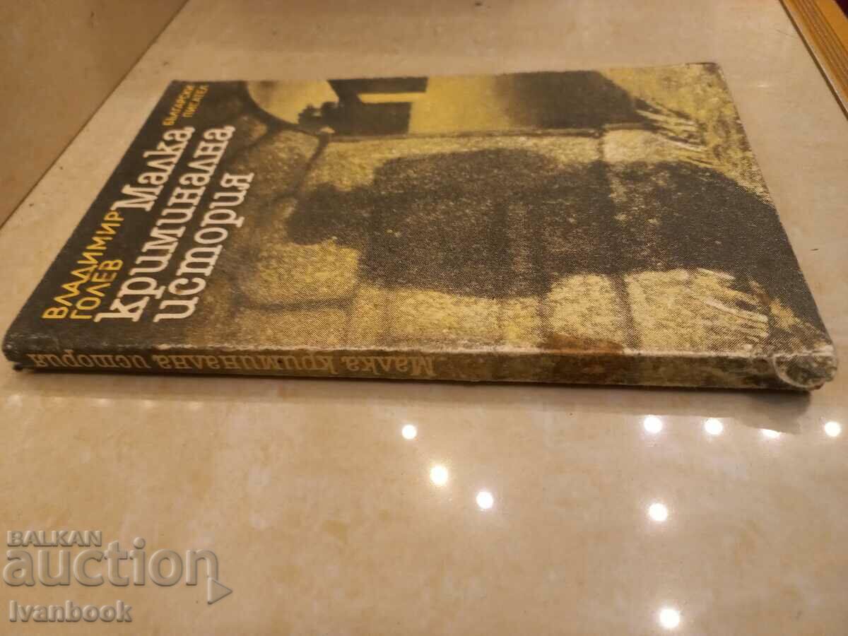 Vladimir Gotsev - A small criminal story with price 2.50 BGN | € 1.28 Vladimir Gotsev - A small criminal story with price 2.50 BGN | € 1.28