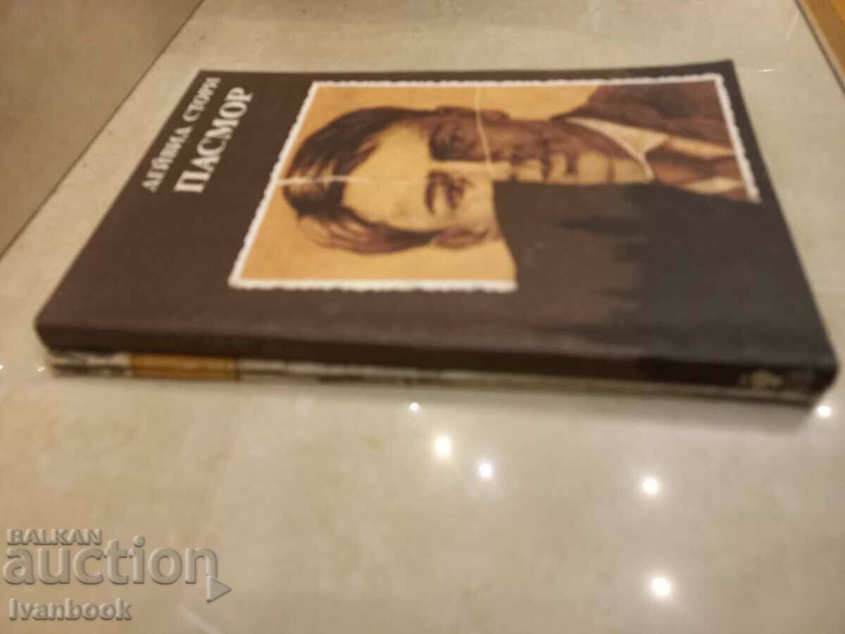 David Story - Pasmore with price 2.50 BGN | € 1.28 David Story - Pasmore with price 2.50 BGN | € 1.28