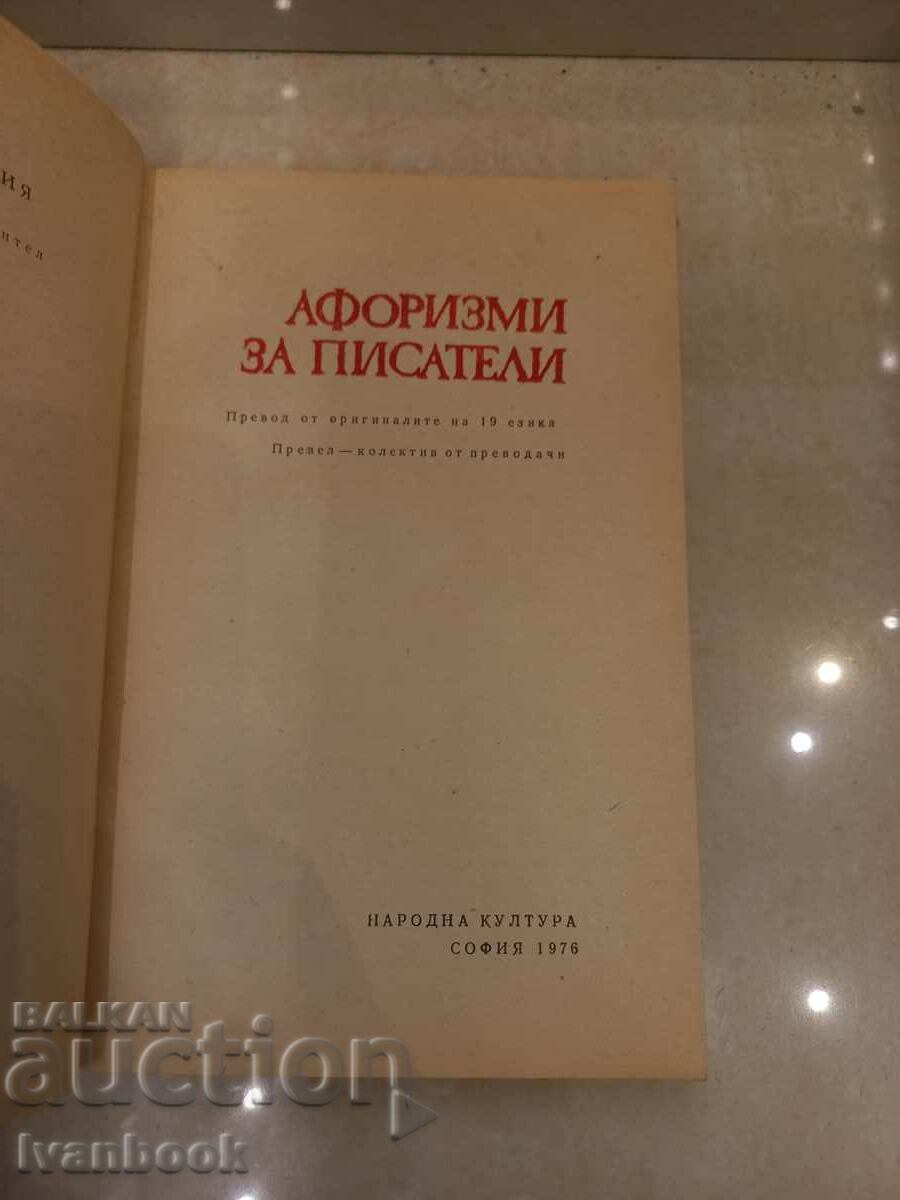 Auction  Aphorisms for writers