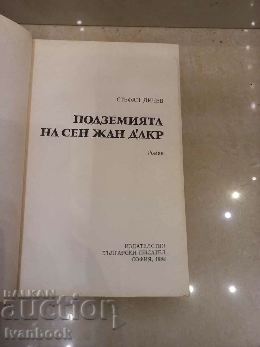 Auction Stefan Dichev - The Underworld but Saint Jean DAkr Auction Stefan Dichev - The Underworld but Saint Jean DAkr