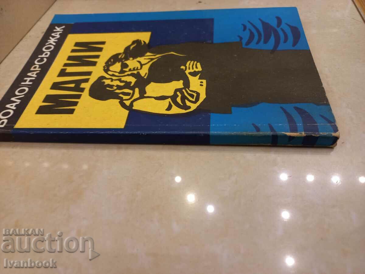 Spells - Boalo Narsjojak with price 2.50 BGN | € 1.28